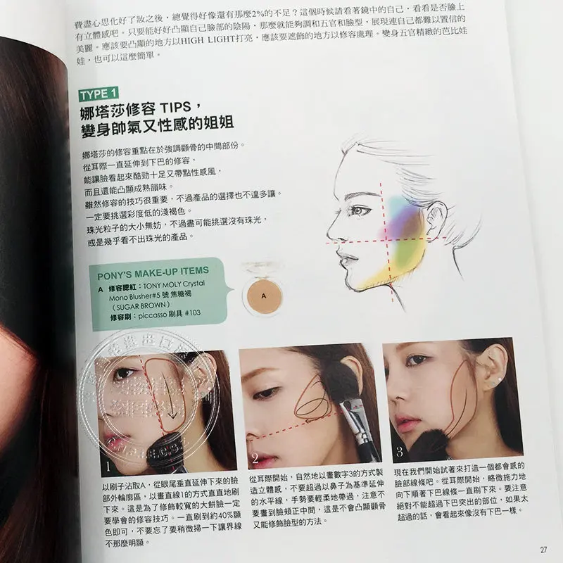 Pony's Shining Star Makeup Book By Park Hye Min (Pony) | K-Beauty Tutorial with DVD, Taiwanese Edition