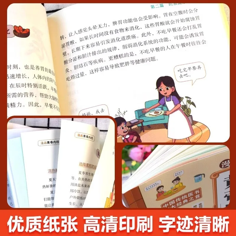 هزلية هوانغدي نيجينغ، كتاب طبي صيني تقليدي، هو الكتاب الصحي الأول بين الكلاسيكيات الأربعة