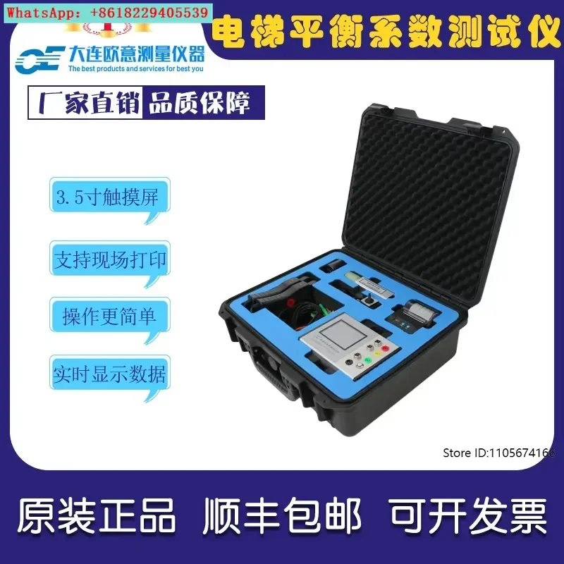 ODPG-DW elevator balance coefficient tester wireless no machine room power current displacement