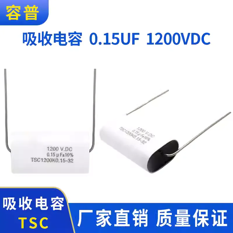 Non inductive axial IGBT absorption capacitor 1200VDC 0.15UF 1200V, high stability and low loss