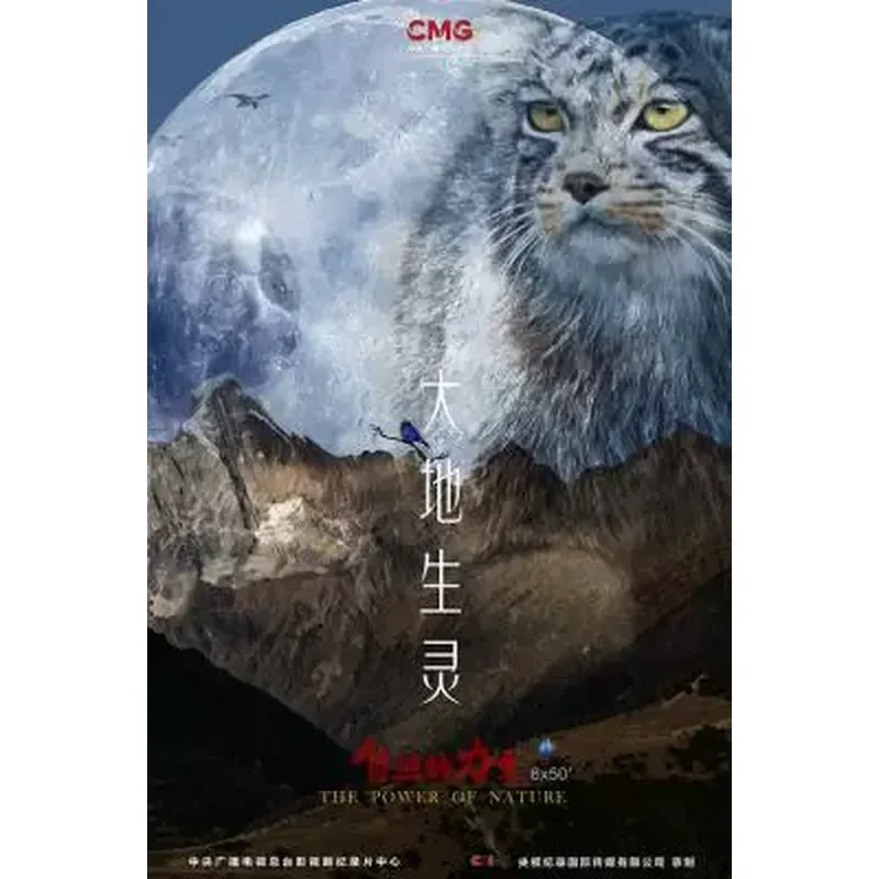 

BD Blu-ray The Power of Nature (2016) and The Power of Nature Earth Creatures (2022) 2 Discs