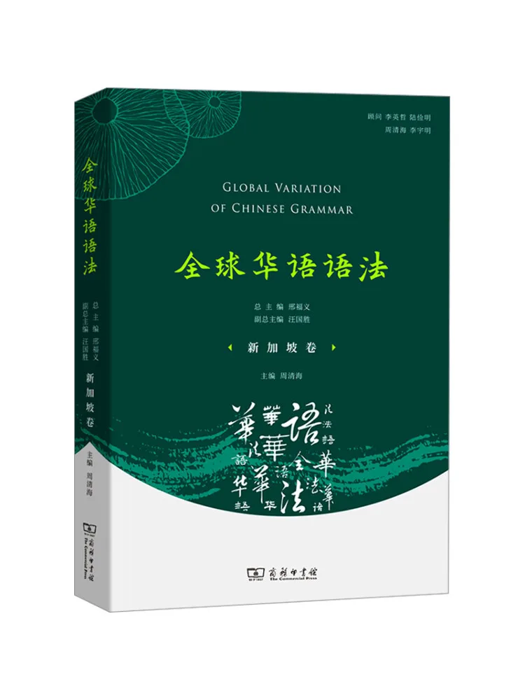 

Book-Winshare Global Chinese Grammar Singapore Volume