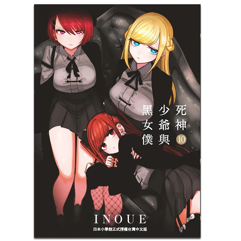 The Young Master Of Death And The Black Maid 10 INOUE Taiwan Dongfan 9786263049253 Book