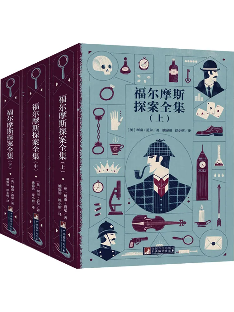 

Book-Winshare The Complete Detective Sherlock Holmes 3 Volumes