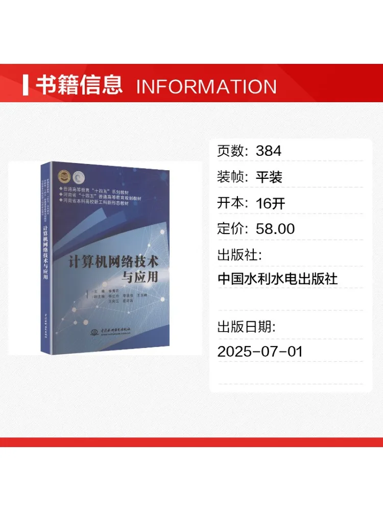 Book-Winshare Computer Network Technology and Application