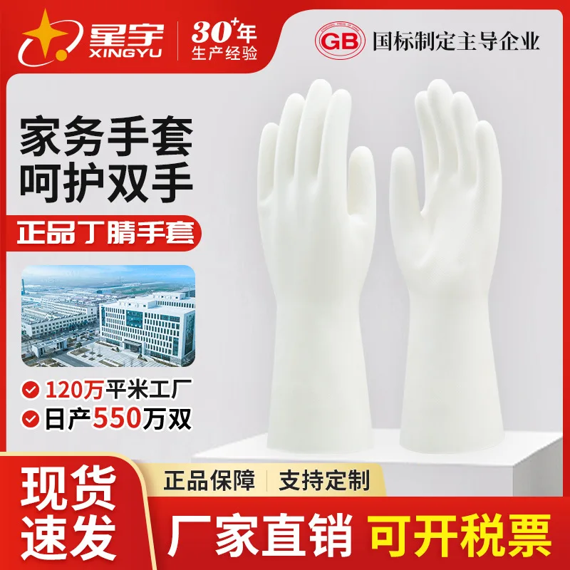 

Food-safe Nitrile Gloves, Suitable for Household Cleaning and Dishwashing, Durable, Thickened, Waterproof, and Non-slip