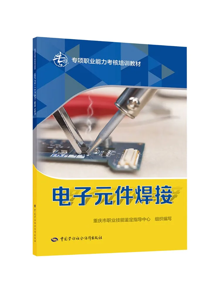 Book-Winshare Electronic Component Welding