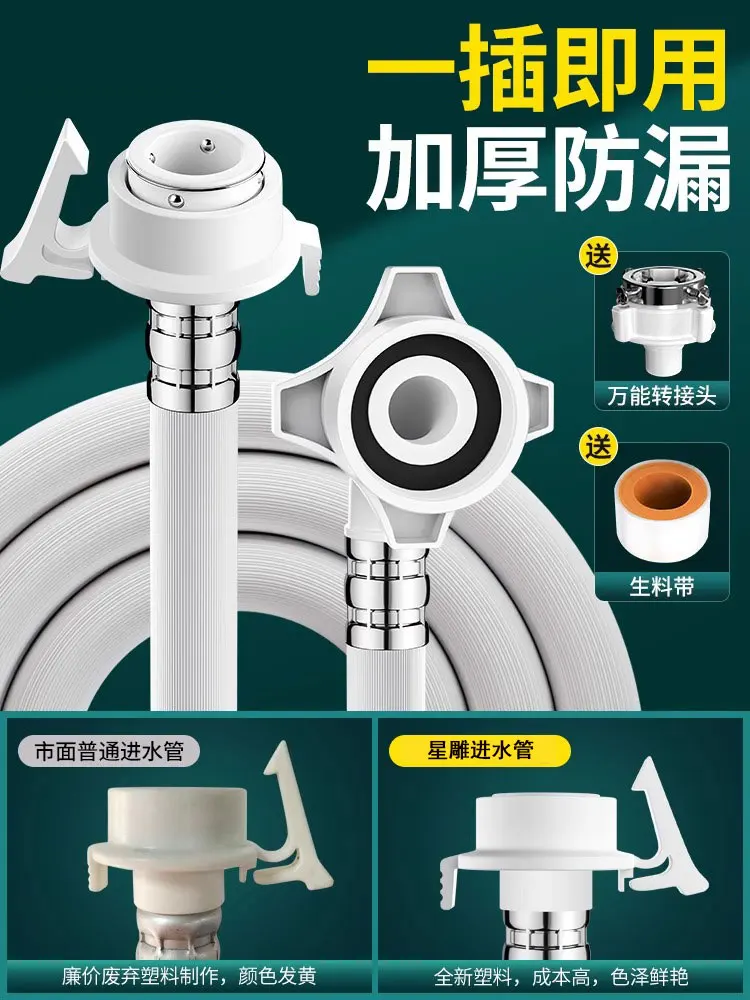 

Universal automatic washing machine inlet pipe connector accessories
