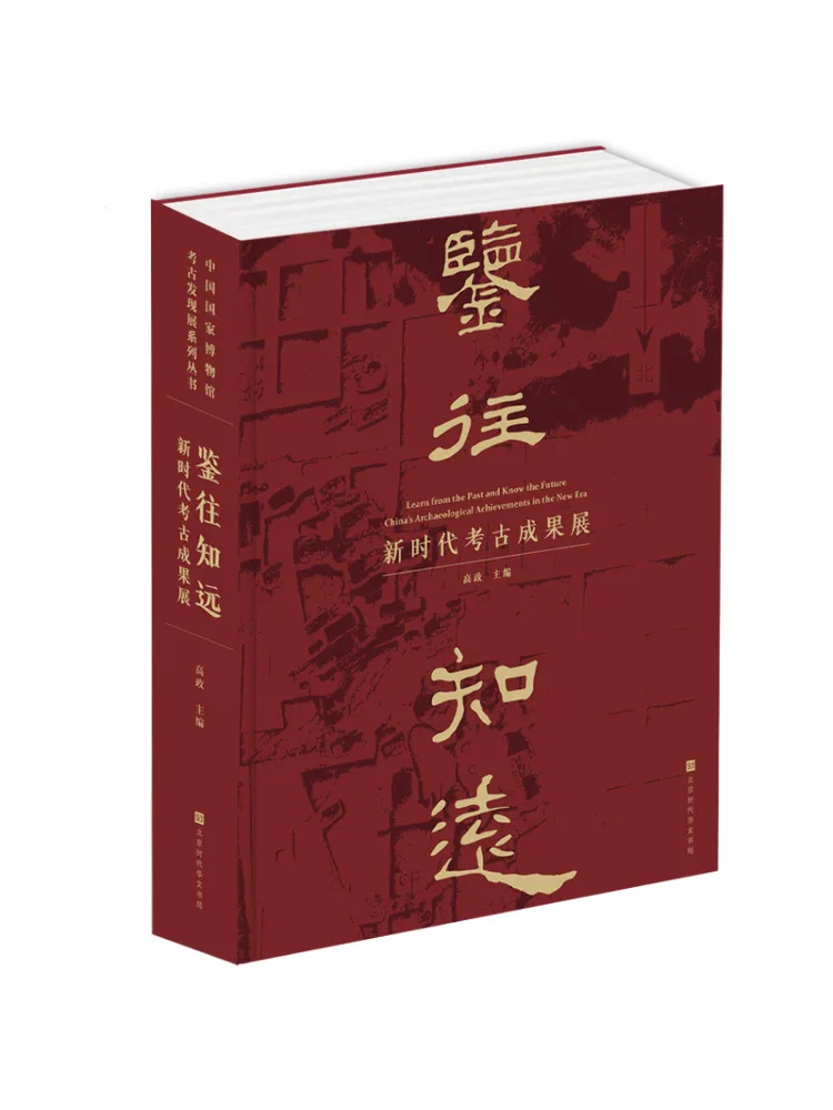 Book-Winshare Looking Into the Future Exhibition Of Archaeological Achievements in the New Era
