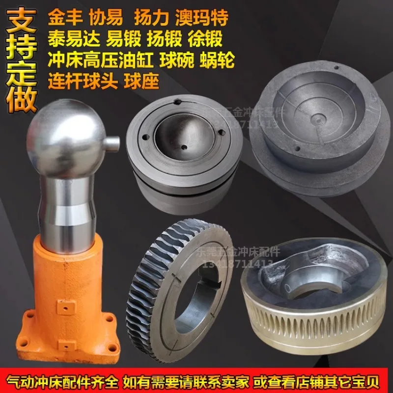 Xieyi punching machine worm gear SN1-60T/80T/110T/160T Xieyi worm connecting rod ball head ball bowl accessories