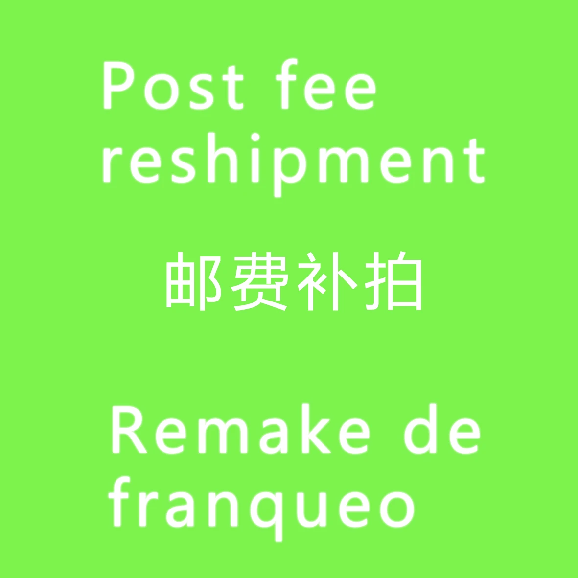 Рисунок 2 - Почтовая плата за повторную отправку