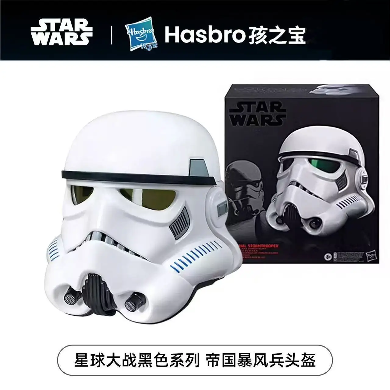 Hasbro STAR WARS The Black Series Rogue One Casco Electrónico de Stormtrooper Imperial, Juguete Coleccionable B7097