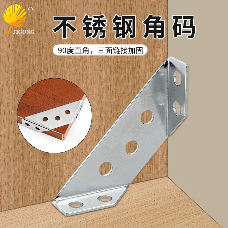 Multipurpose stainless steel corner code, thickened three-sided corner code angle iron connector fixed 90-degree right angle bra