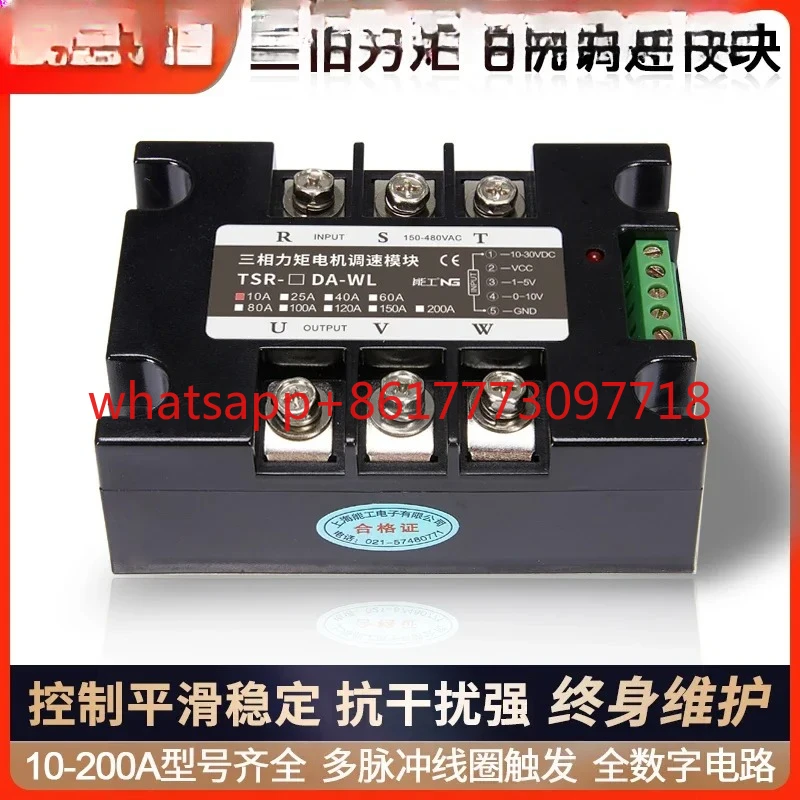 

Three phase torque motor speed regulation module 10-200A thyristor controlled torque motor driver
