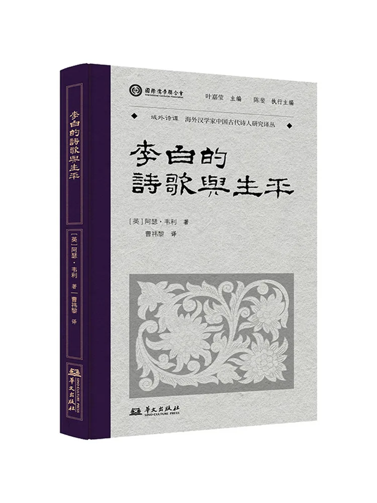 

Book-Winshare Li Bai's Poetry and Peace Of Mind