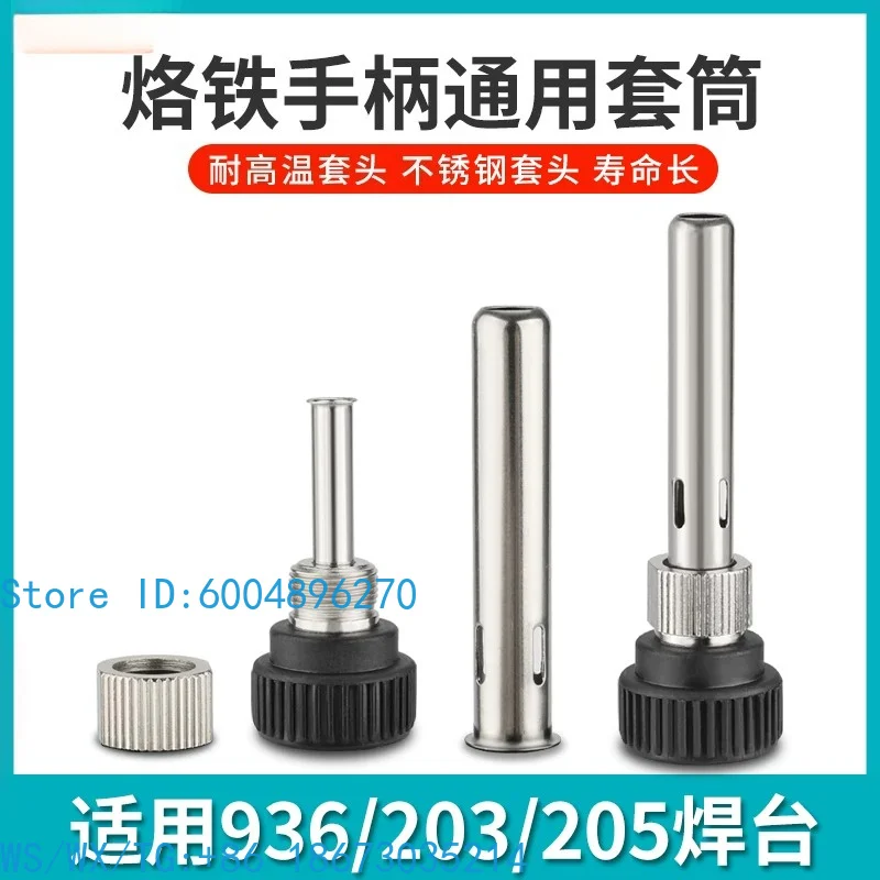 10PCS 936 welding table handle accessories electric soldering iron head 907 three-piece set 203/205H stainless steel sleeve