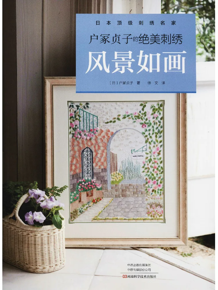 

Book-Winshare The Beautiful Embroider Of Hoji Zhenzi Has a Picture Like Landscape
