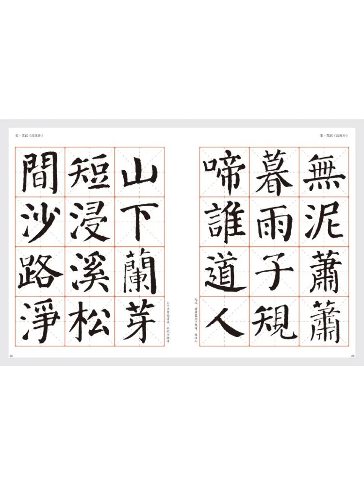 كتاب-Winshare Yan Ti النصي العادي نسخة الشعر القديم الصف 6 #2