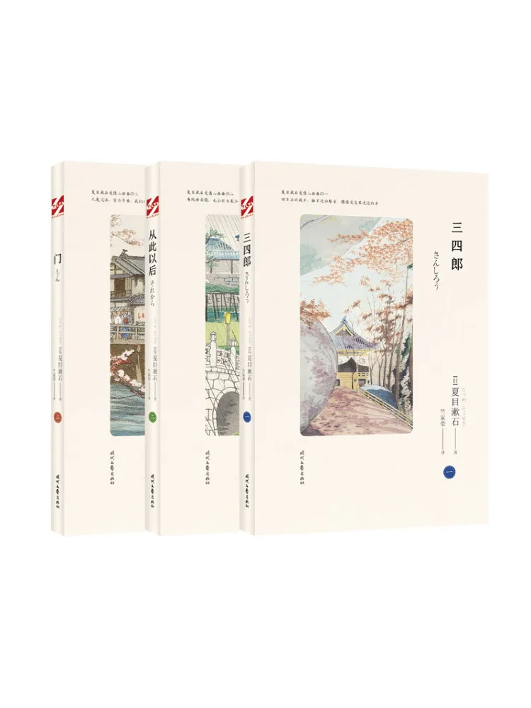 

Книга-комплект Winshare: Любовная трилогия Нацумэ Сосеки, включая «Санширо: Отныне и навсегда», 3 тома