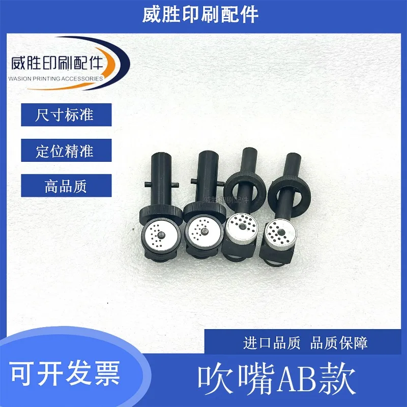 Gaobao printing machine parts mouthpiece AB model