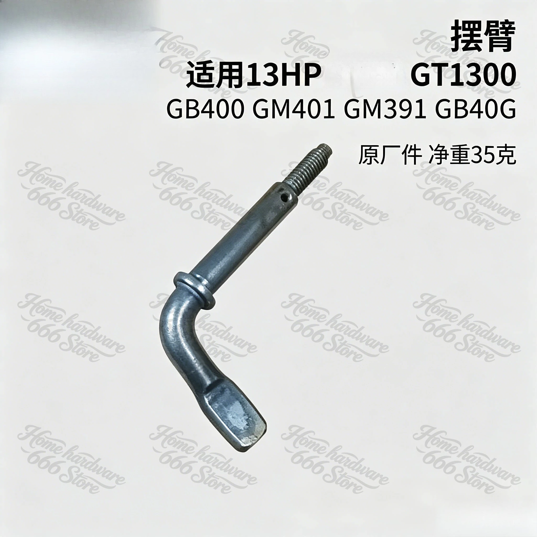 13HP GT1300 Swing Arm for GB400 GM401 GM391