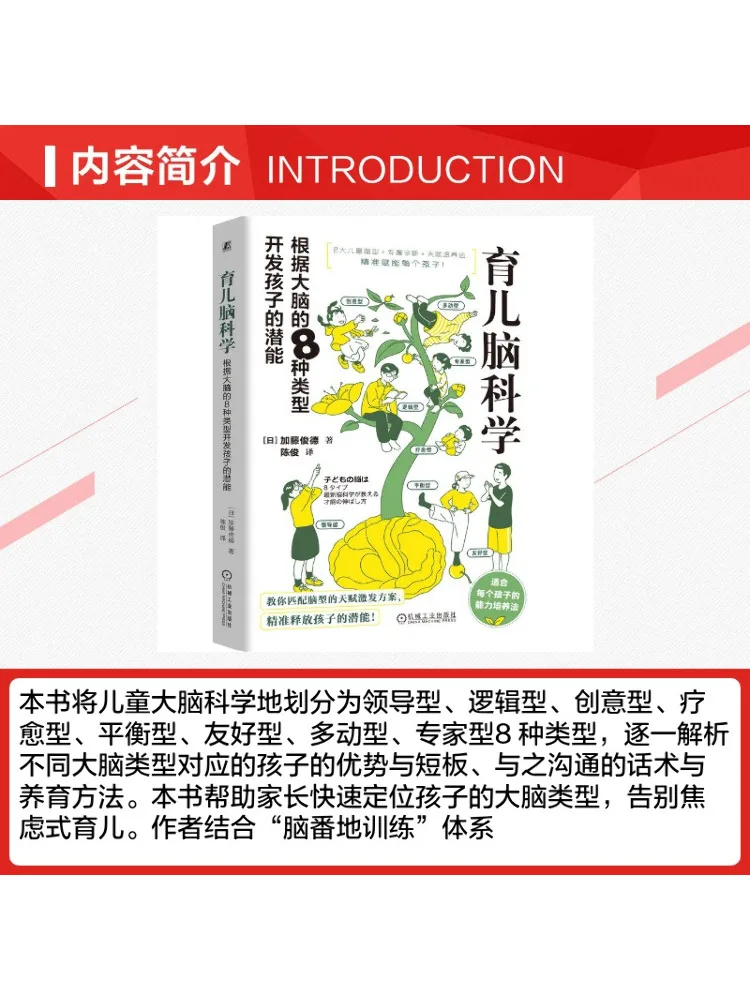 Book-Winshare Parental Brain Science Developing Children's Potential According To the 8 Types Of Brains