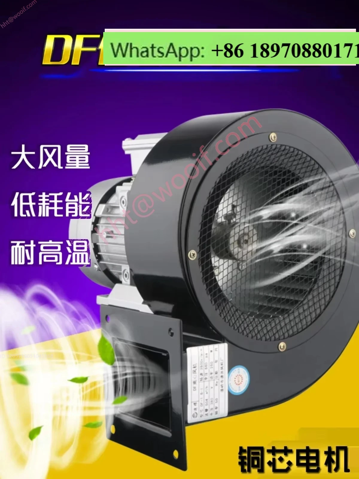 

Центробежный вентилятор 220 В, мощный многокрылочный индукционный маленький промышленный высокотемпературный вытяжной вентилятор DF 380 В