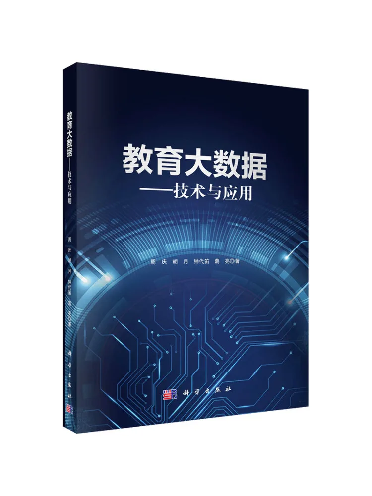 Book-Winshare Educational Big Data Technology and Applications