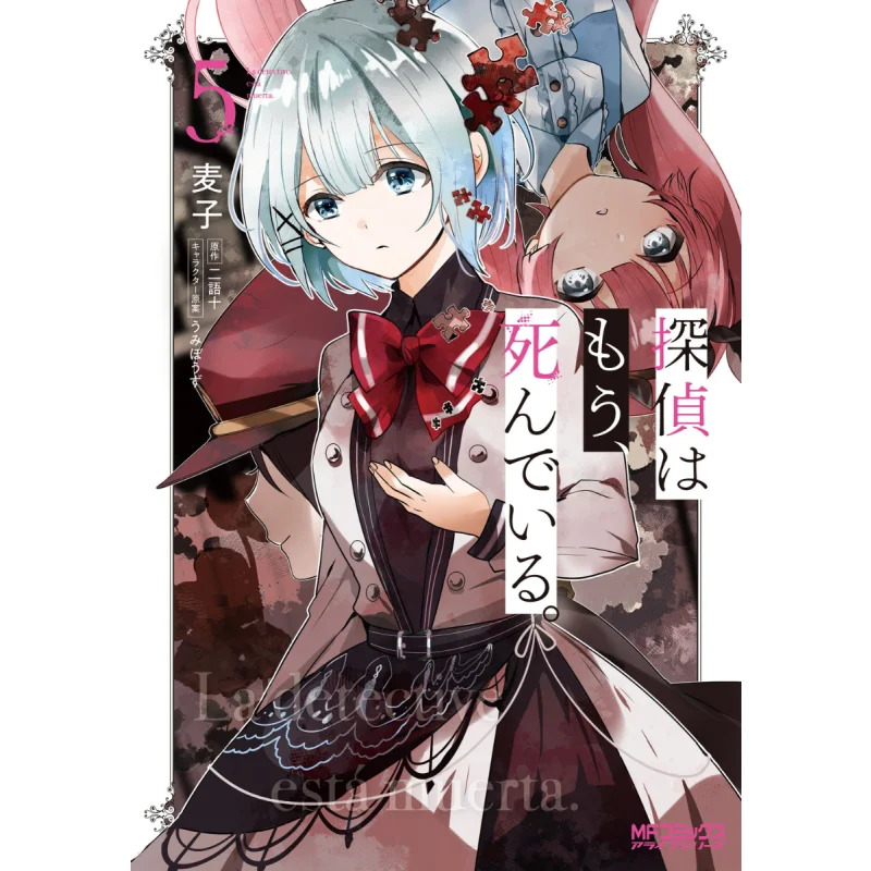 

The Detective Is Dead 05 Second Language Ten Kadokawa Bookstore 9784046817372 Book