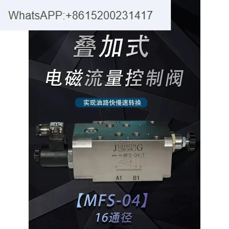 MFS-04T/P/A/B 16 diameter hydraulic superposition electromagnetic flow control valve, electrically controlled throttle valve