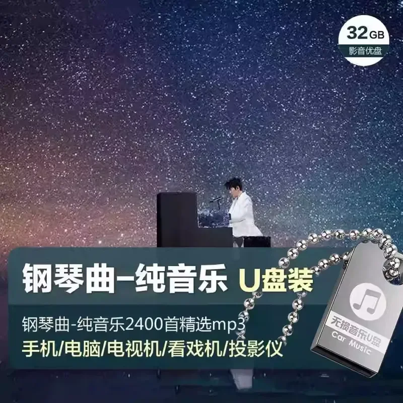 Piano Music U Disk Selection Lossless High Sound Quality Popular World Famous Music Car USB Stick