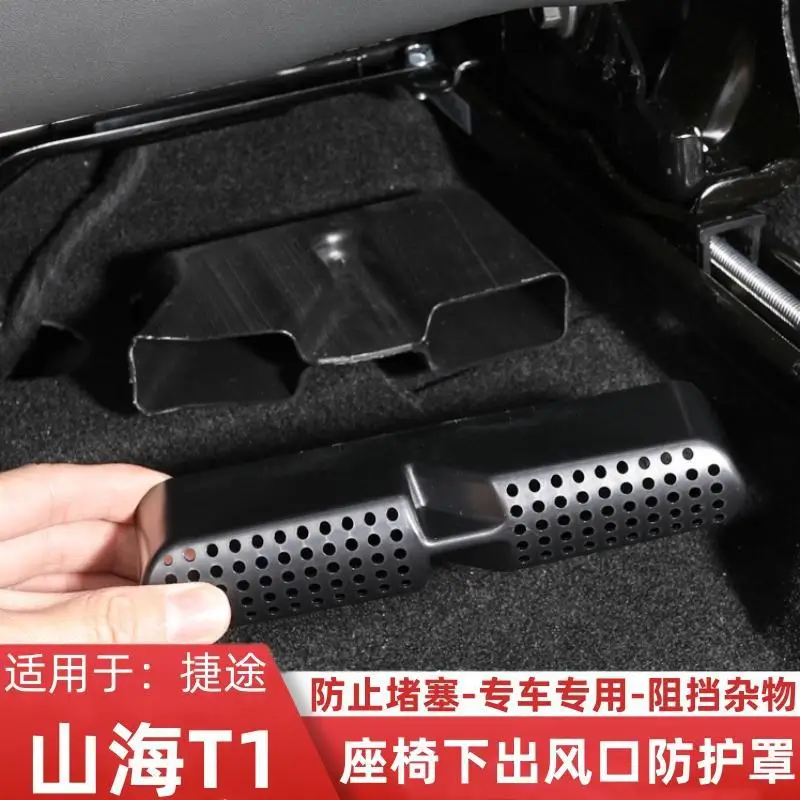 

Suitable for Jettu Shanhai T1 special seat under-air outlet dust cover modified seat rear air outlet protective cover