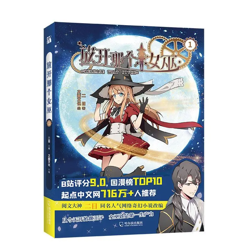 Let Go of That Witch Volumes1-5 By Er Mu Illustrated Zhi Hua Culture Western Fantasy Time Travel Adventure Comic Manga Book