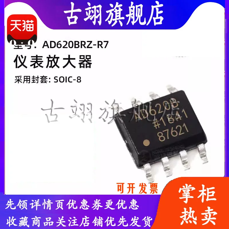 AD620BRZ-R7