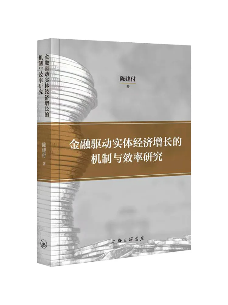 

Книга-Winshare Исследование на механизме и эффективности финансового вождения Реальный экономический рост