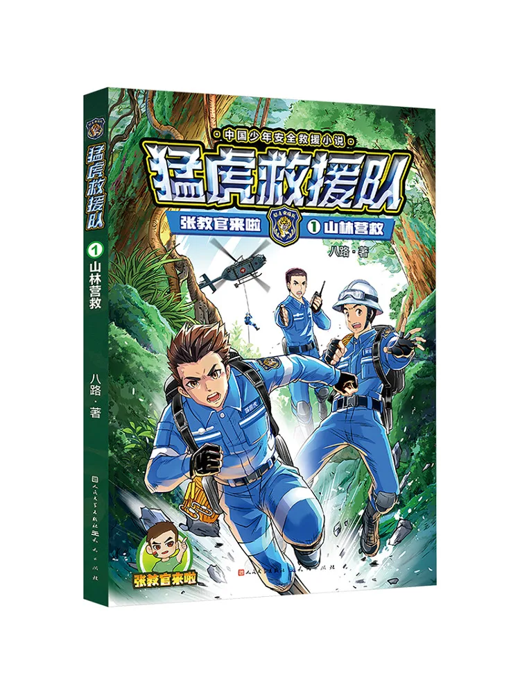 

Книга-Винзац Спасение в лесу