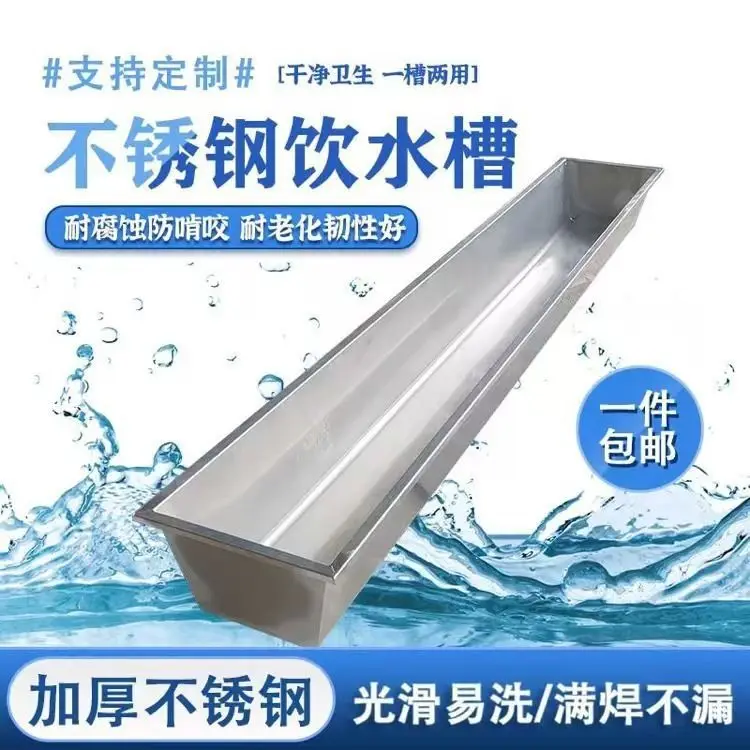 New thickened stainless steel sink Rectangle sheep trough Cattle trough Durable sheep Cattle