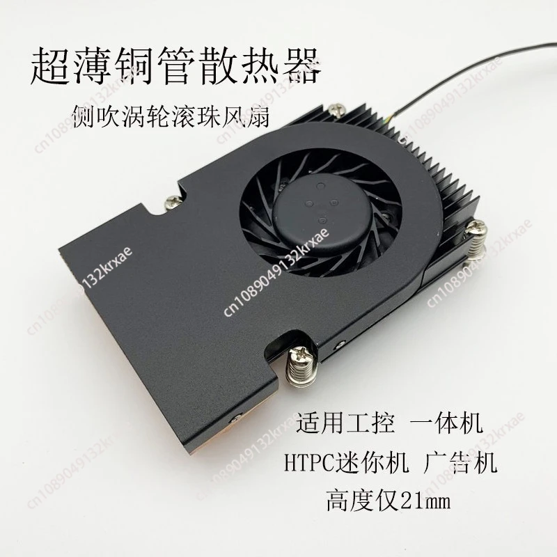 Ultra-thin copper tube CPU heat sink 1200/1155/1700 industrial computer integrated machine turbine side blowing fan