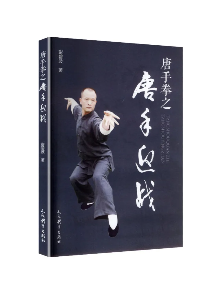 Book-Winshare Tangshouquan The Tangshou Duel