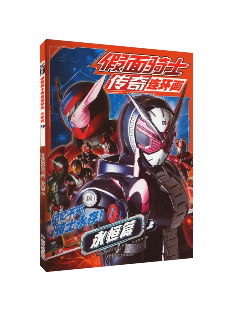 

Book-Winshare Kamen Rider Legend Painting Eternal Chapter