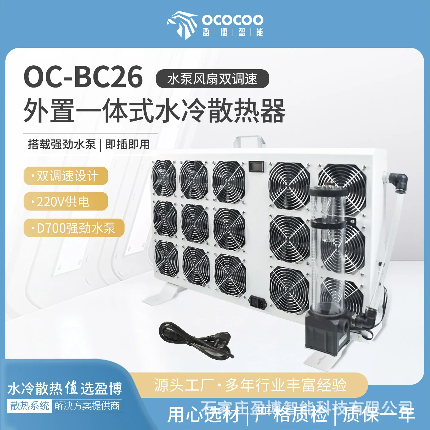 Disipación de calor Industrial, conjunto de disipación de calor de alta potencia, instrumento de belleza médico OC-BC26, caja de bomba de doble velocidad, des integrado