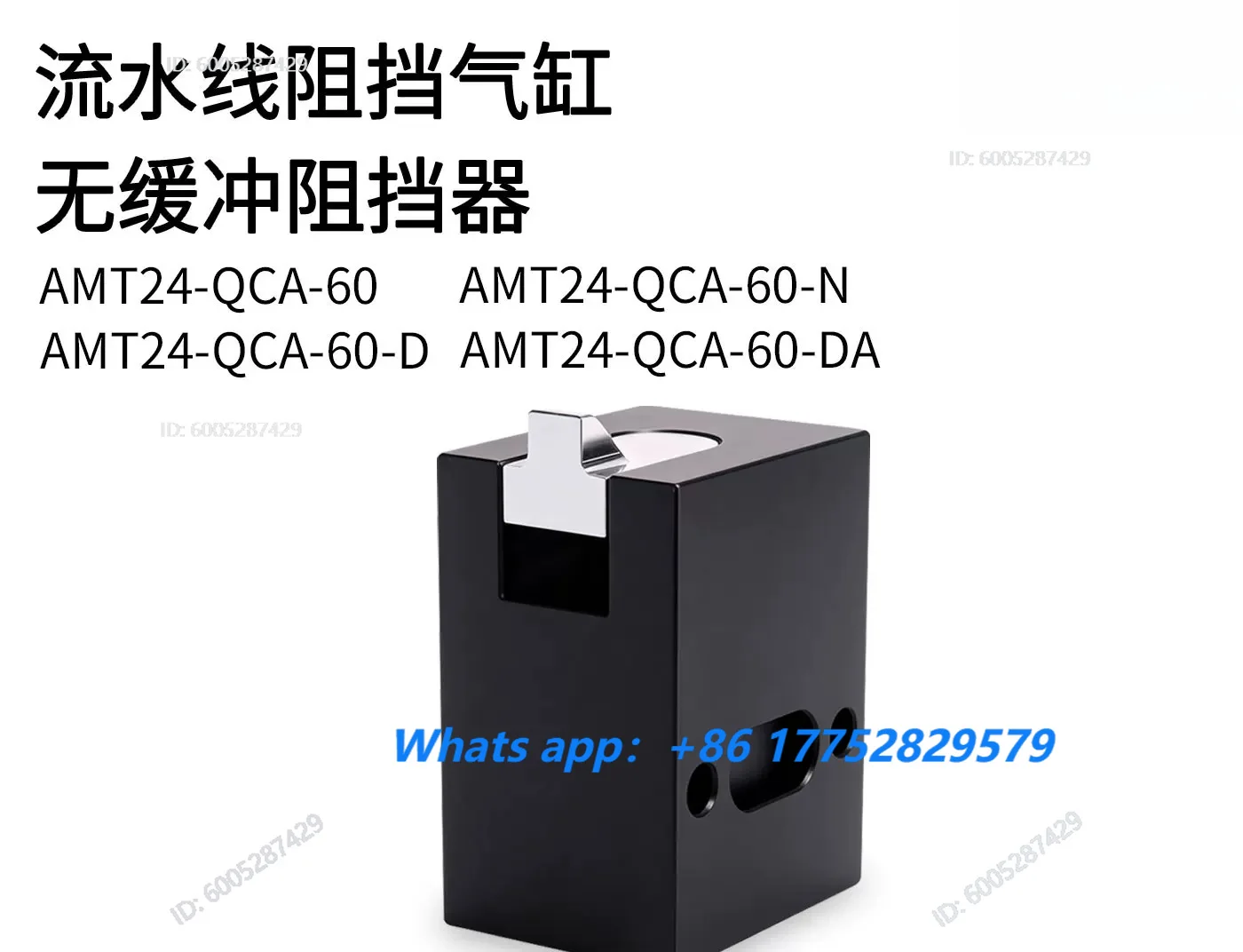 Unbuffered Blocker AMT24-QCA-60 AMT24-QCA-60-N AMT24-QCA-60-D