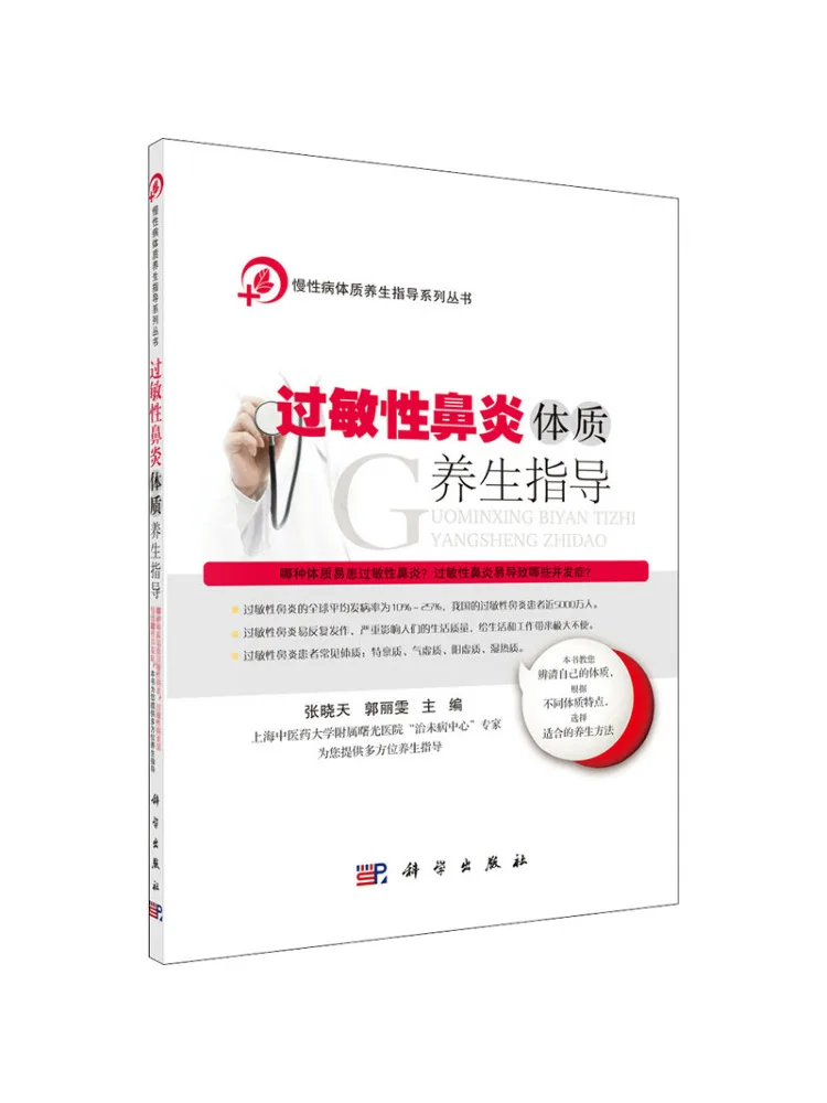 

Книга-Winshare, аллергический ринит, руководство по здоровью