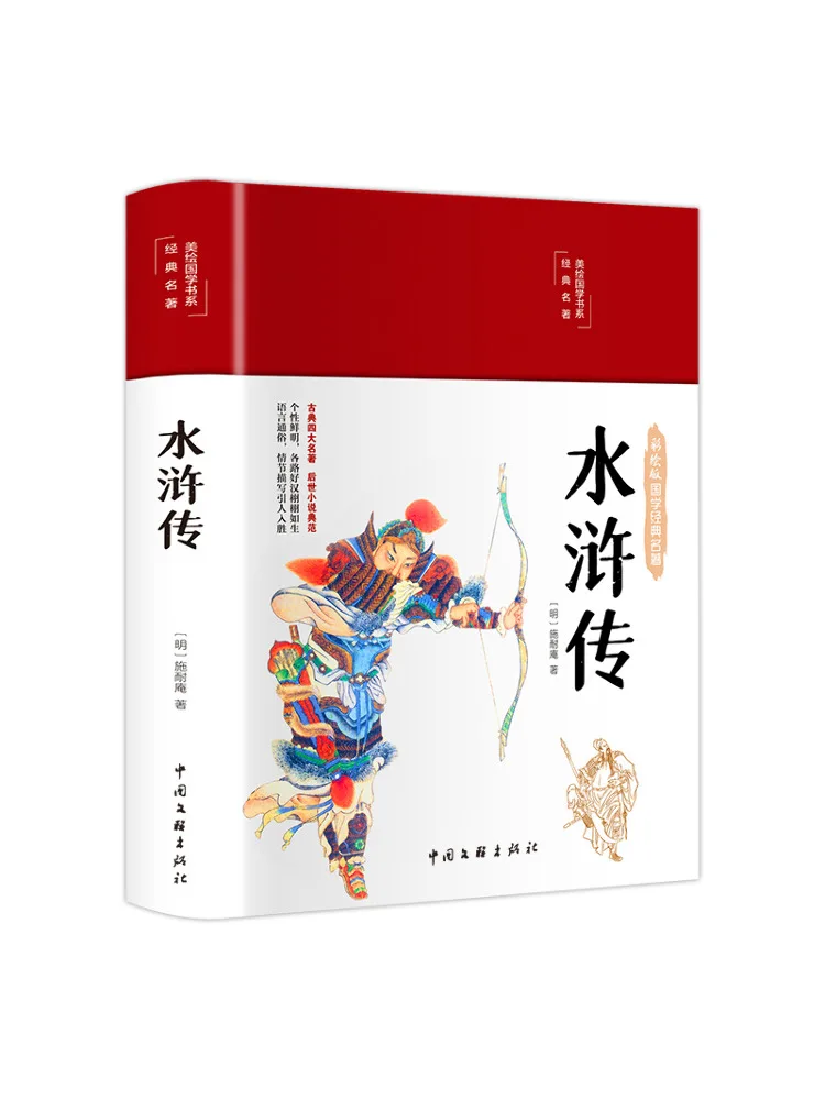 

Книга — Winshare Water Margin, цветное издание