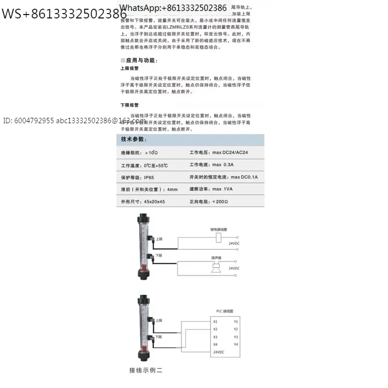 Upper and lower limit flowmeter liquid flowmeter gas