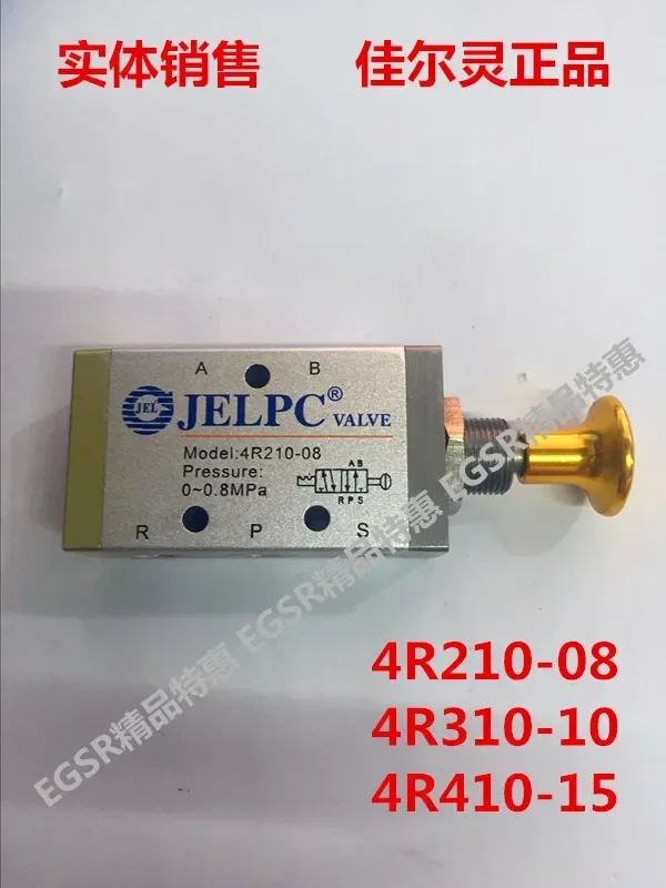 4R210-08 Genuine Jiar Ling pneumatic directional valve JELPC two-position five-way hand-pulled valve 4R310-10