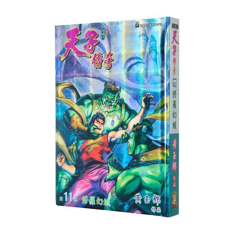 The Legend Of The Emperor: Hardcover Special Edition B Model 11 Huang Yulang The Jade Emperor Dynasty 9789888879335 Book