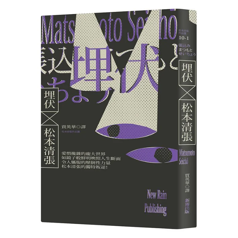 

Книга Ambush Third Edition Seich Matsumoto Xinyu 9789862273012