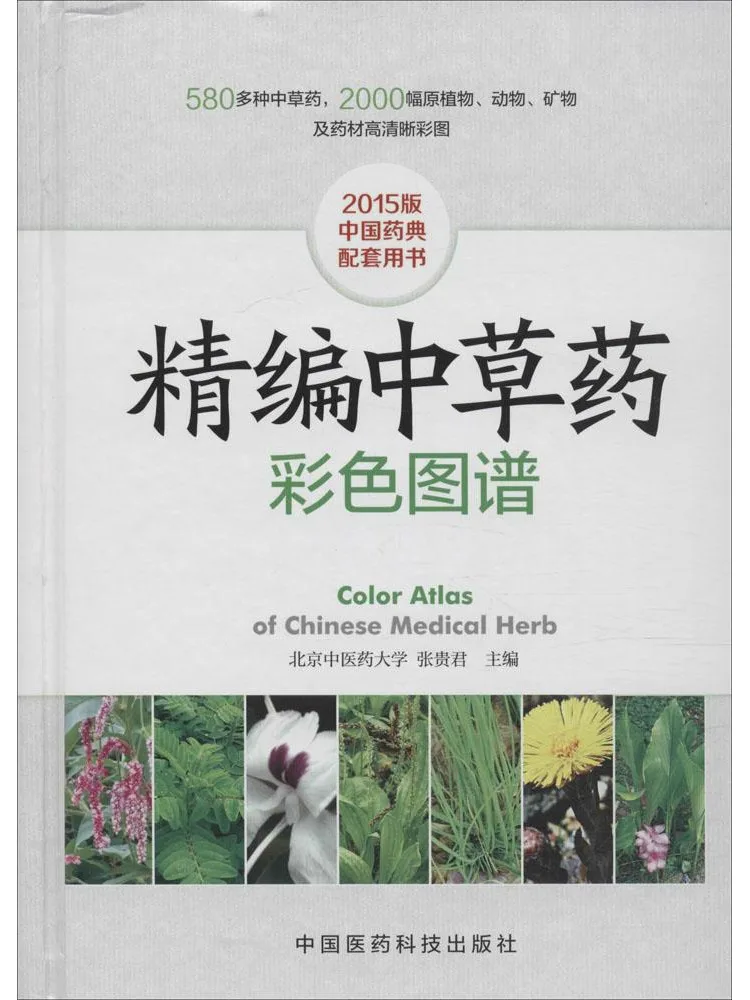 

Book-Winshare Elaborate Herbal Color Atlas