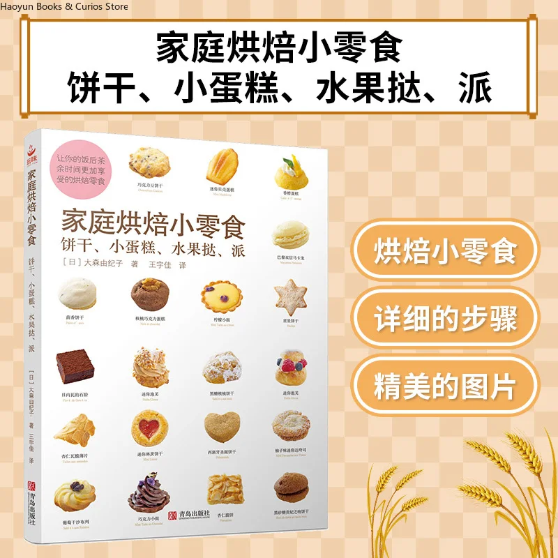 

A Collection of Homemade Treats: Cookies, Cupcakes, Tarts and Pies、Beginner's Baking Book: Your First Step to Baking